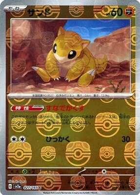 Pokemon 151 (SV2a) Masterball - 27/165
