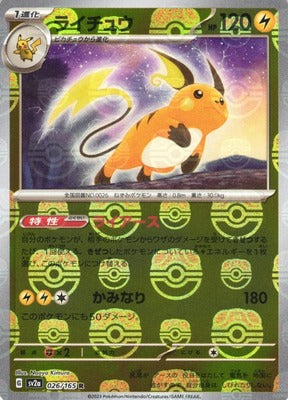 Pokemon 151 (SV2a) Masterball - 26/165