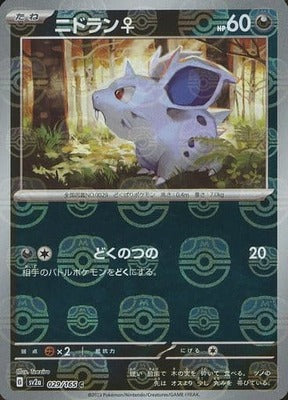 Pokemon 151 (SV2a) Masterball - 29/165