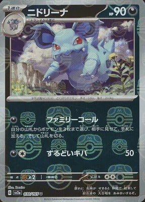 Pokemon 151 (SV2a) Masterball - 30/165