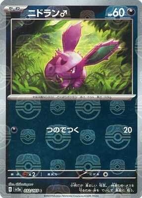 Pokemon 151 (SV2a) Masterball - 32/165