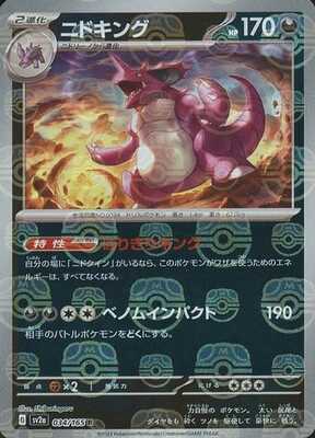 Pokemon 151 (SV2a) Masterball - 34/165