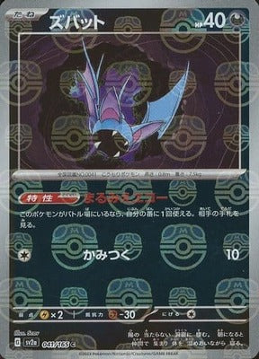 Pokemon 151 (SV2a) Masterball - 41/165