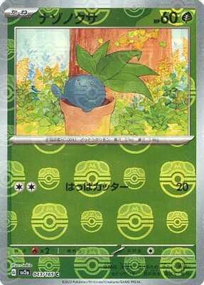 Pokemon 151 (SV2a) Masterball - 43/165
