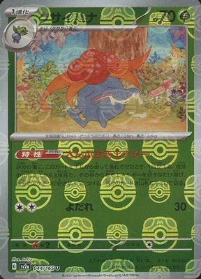 Pokemon 151 (SV2a) Masterball - 44/165