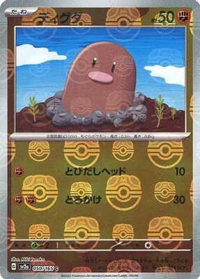 Pokemon 151 (SV2a) Masterball - 50/165
