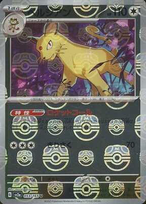 Pokemon 151 (SV2a) Masterball - 53/165