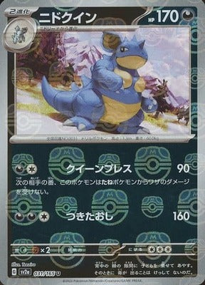 Pokemon 151 (SV2a) Masterball - 31/165