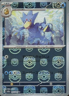 Pokemon 151 (SV2a) Masterball - 55/165