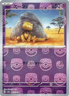 Pokemon 151 (SV2a) Masterball - 63/165