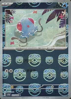 Pokemon 151 (SV2a) Masterball - 72/165