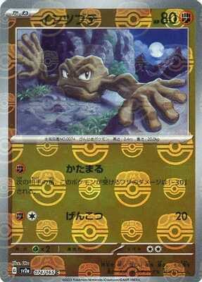 Pokemon 151 (SV2a) Masterball - 74/165