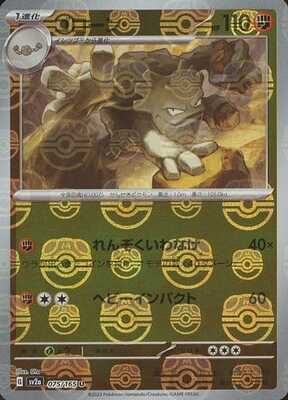Pokemon 151 (SV2a) Masterball - 75/165