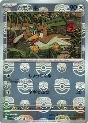 Pokemon 151 (SV2a) Masterball - 83/165