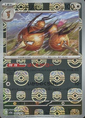 Pokemon 151 (SV2a) Masterball - 85/165