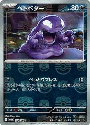 Pokemon 151 (SV2a) Masterball - 88/165