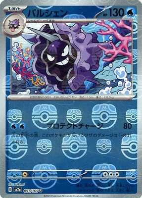 Pokemon 151 (SV2a) Masterball - 91/165