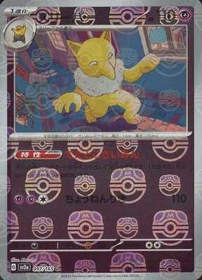 Pokemon 151 (SV2a) Masterball - 97/165