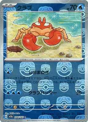 Pokemon 151 (SV2a) Masterball - 98/165