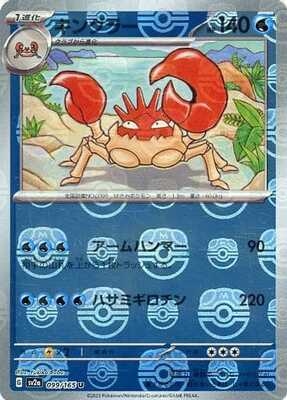 Pokemon 151 (SV2a) Masterball - 99/165