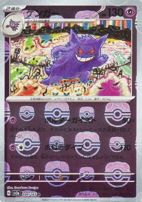 Pokemon 151 (SV2a) Masterball - 94/165