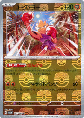 Pokemon 151 (SV2a) Masterball - 107/165