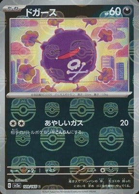 Pokemon 151 (SV2a) Masterball - 109/165