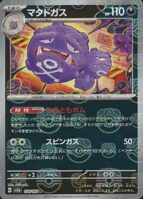 Pokemon 151 (SV2a) Masterball - 110/165