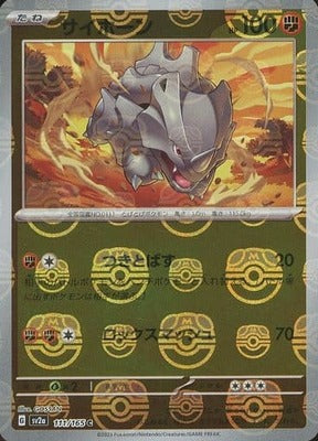 Pokemon 151 (SV2a) Masterball - 111/165
