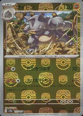 Pokemon 151 (SV2a) Masterball - 112/165