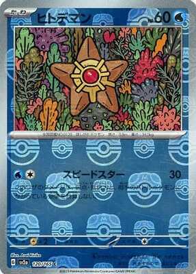 Pokemon 151 (SV2a) Masterball - 120/165