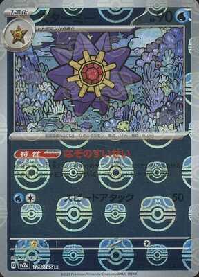 Pokemon 151 (SV2a) Masterball - 121/165