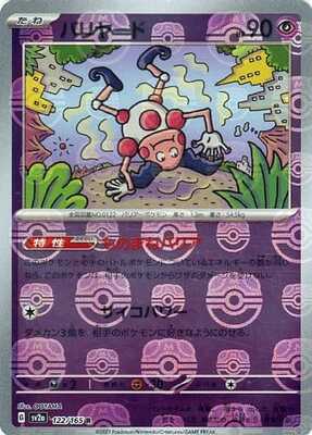 Pokemon 151 (SV2a) Masterball - 122/165
