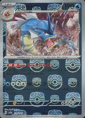 Pokemon 151 (SV2a) Masterball - 130/165