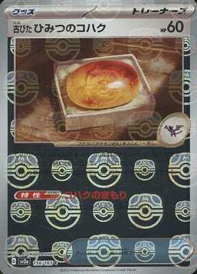 Pokemon 151 (SV2a) Masterball - 156/165