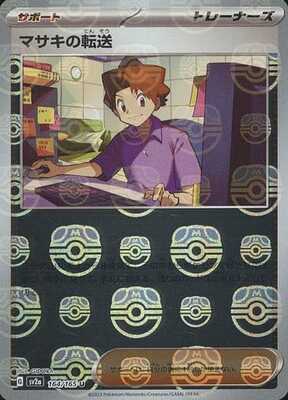 Pokemon 151 (SV2a) Masterball - 164/165