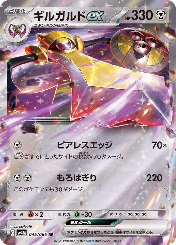 Pokemon SV4M - 045 / 066 RR