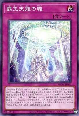 Yugioh AGOV - JP069 (N)