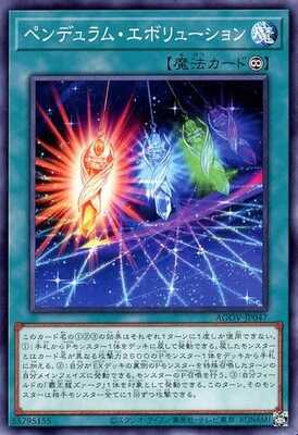 Yugioh AGOV - JP047 (N)