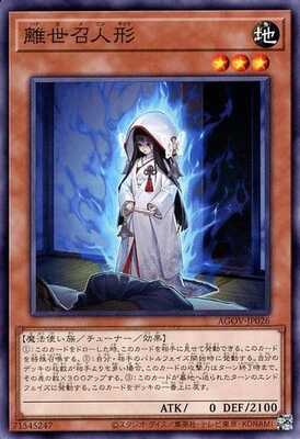 Yugioh AGOV - JP026 (N)