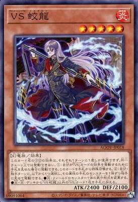Yugioh AGOV - JP018 (N)