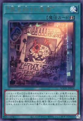 Yugioh AGOV - JP054 (R)