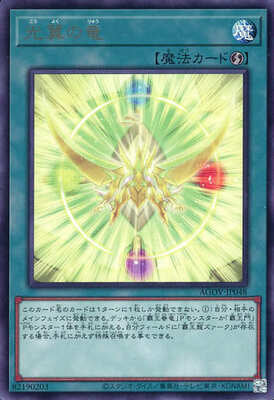 Yugioh AGOV - JP048 (R)