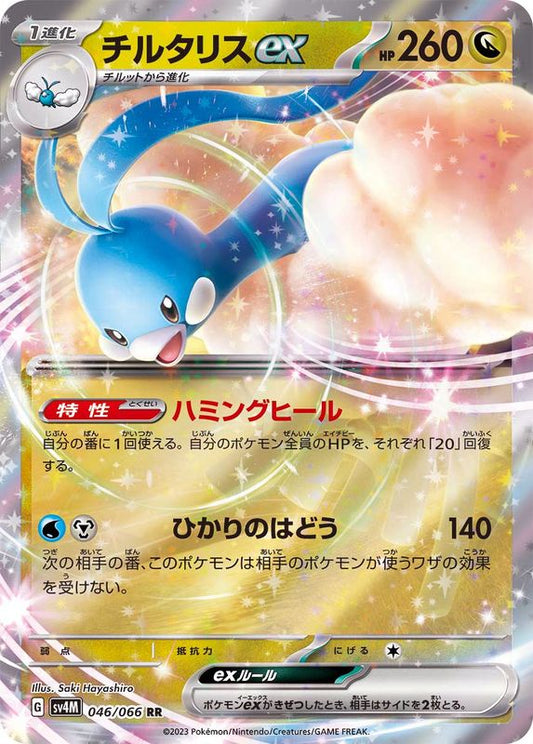 Pokemon SV4M - 046 / 066 RR