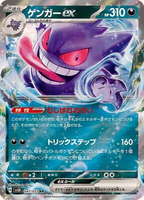 Pokemon SV5K - 047 / 071 RR