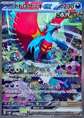 Pokemon SV4K - 090 / 066 SAR