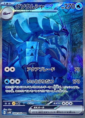 Pokemon SV4K - 088 / 066 SAR