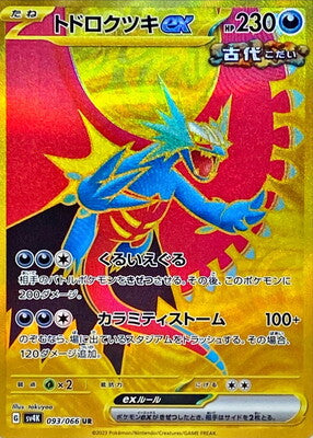 Pokemon SV4K - 093 / 066 UR
