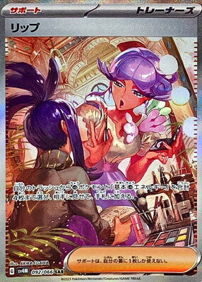 Pokemon SV4M - 092 / 066 SAR