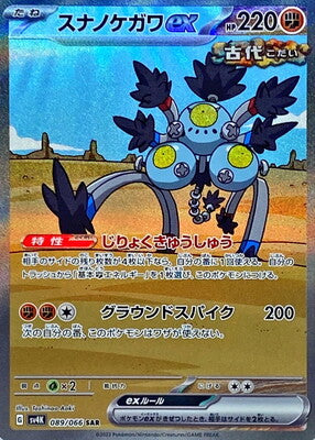 Pokemon SV4K - 089 / 066 SAR